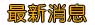 台中油漆設計之首選